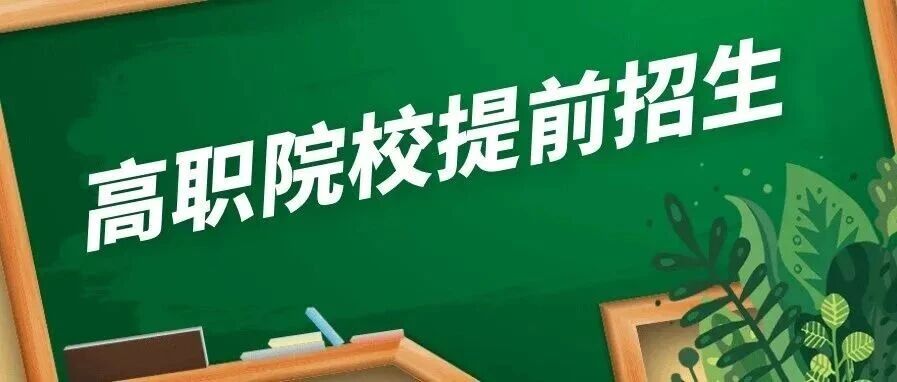 扬州工业职业技术学院2026年提前招生简章