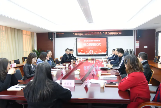 新区慈善基金会：&ldquo;狮山实小助学助教基金&rdquo;成立